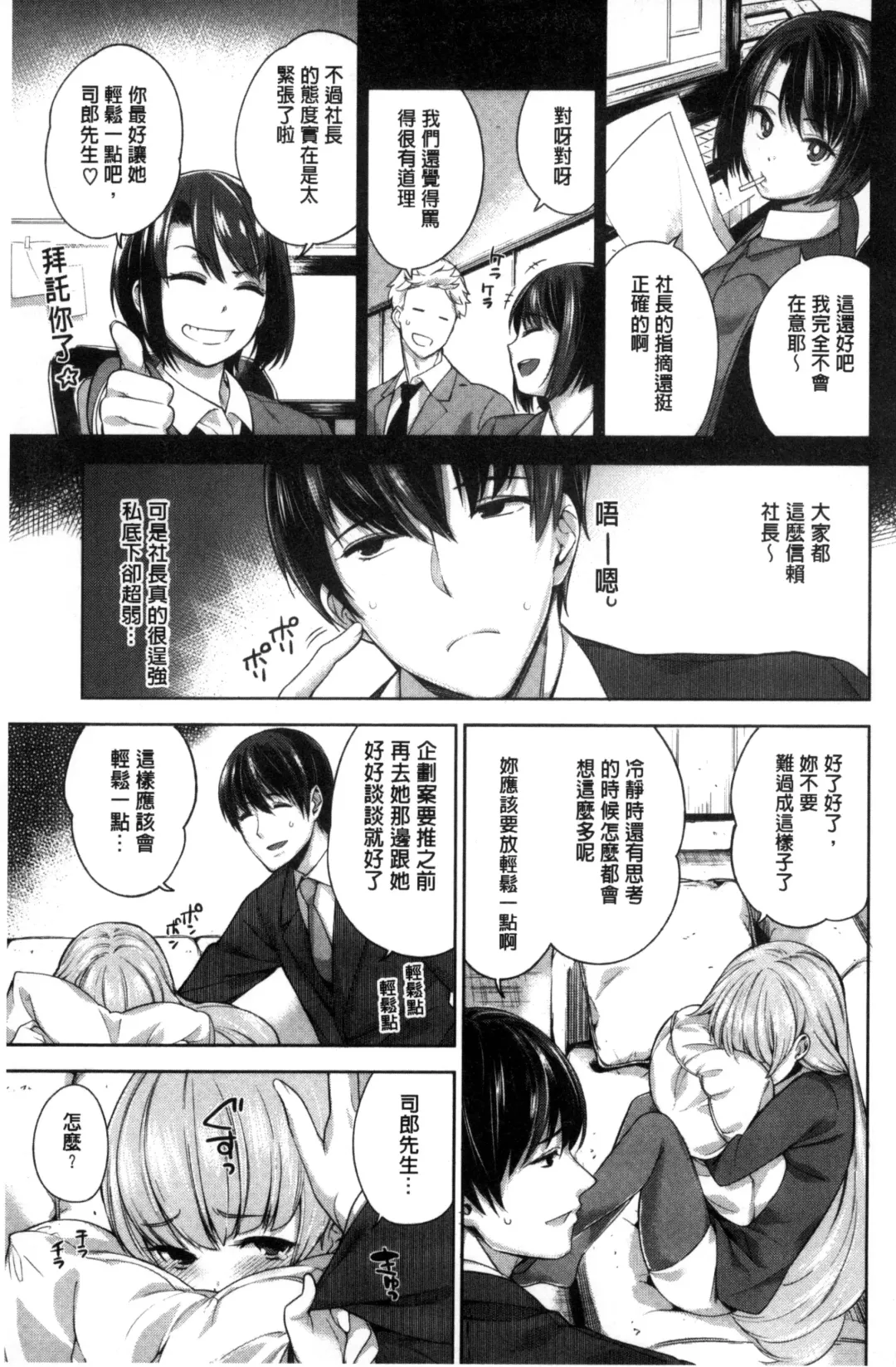 [Mario] Zettai Muteki Shoujo - Can't beat me at sex!! Fhentai - Page 105