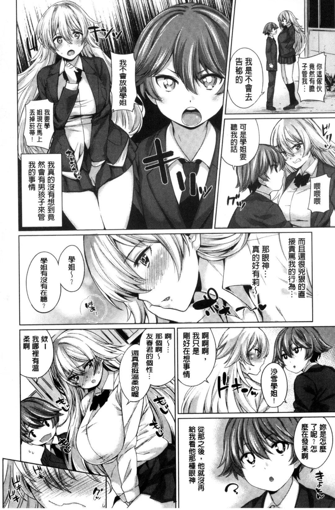 [Mario] Zettai Muteki Shoujo - Can't beat me at sex!! Fhentai - Page 193