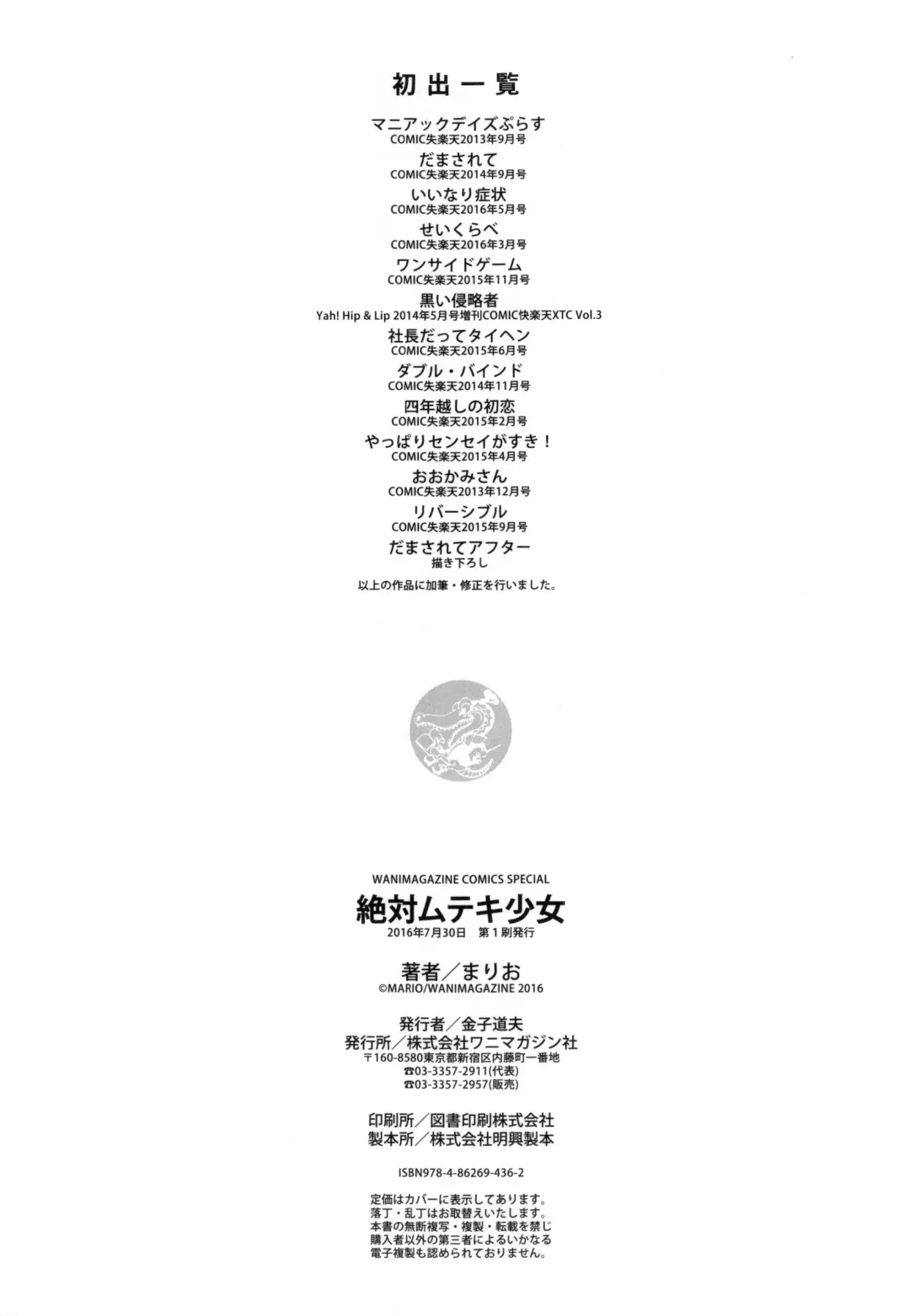 [Mario] Zettai Muteki Shoujo - Can't beat me at sex!! Fhentai - Page 218