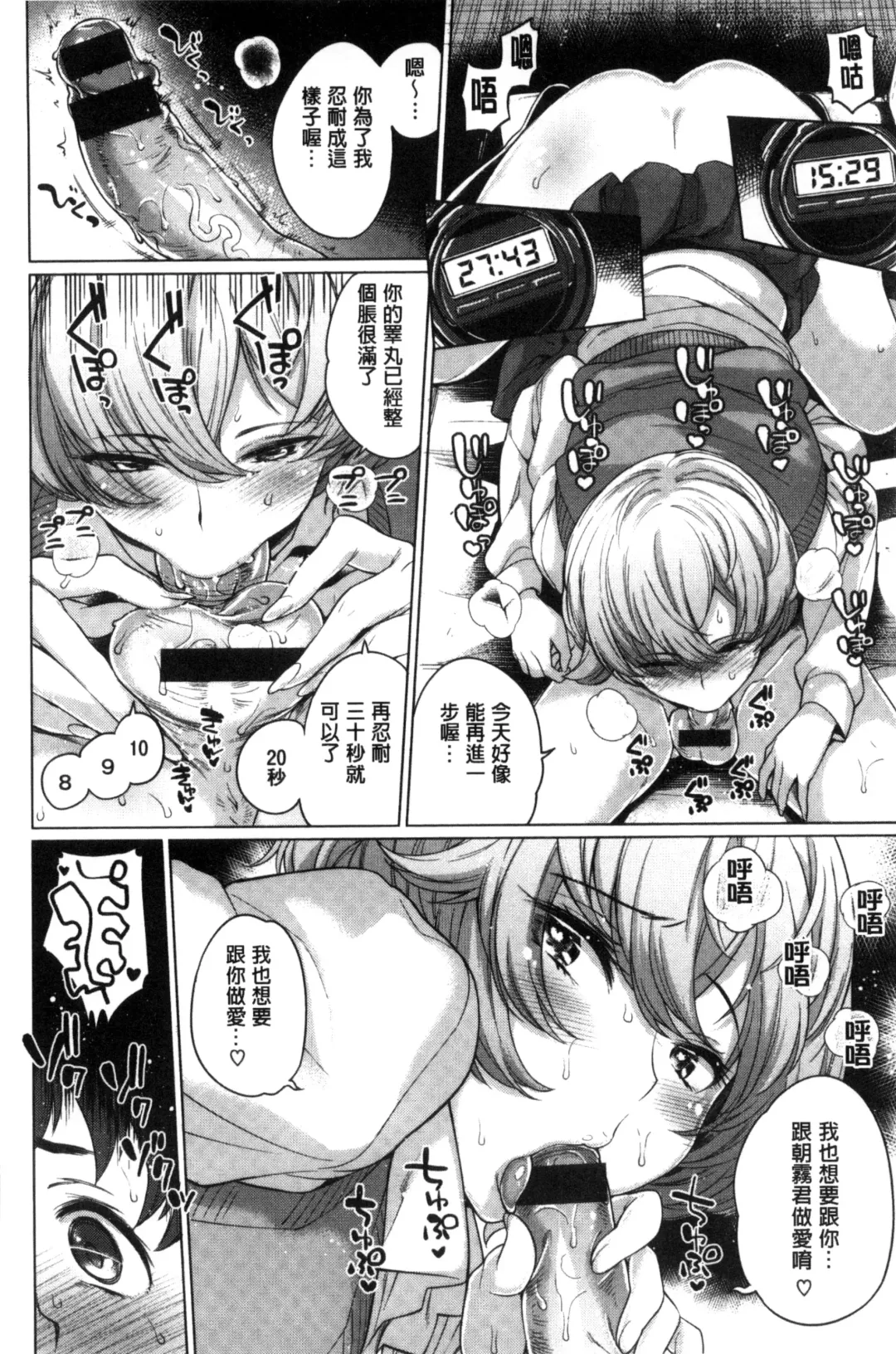 [Mario] Zettai Muteki Shoujo - Can't beat me at sex!! Fhentai - Page 82