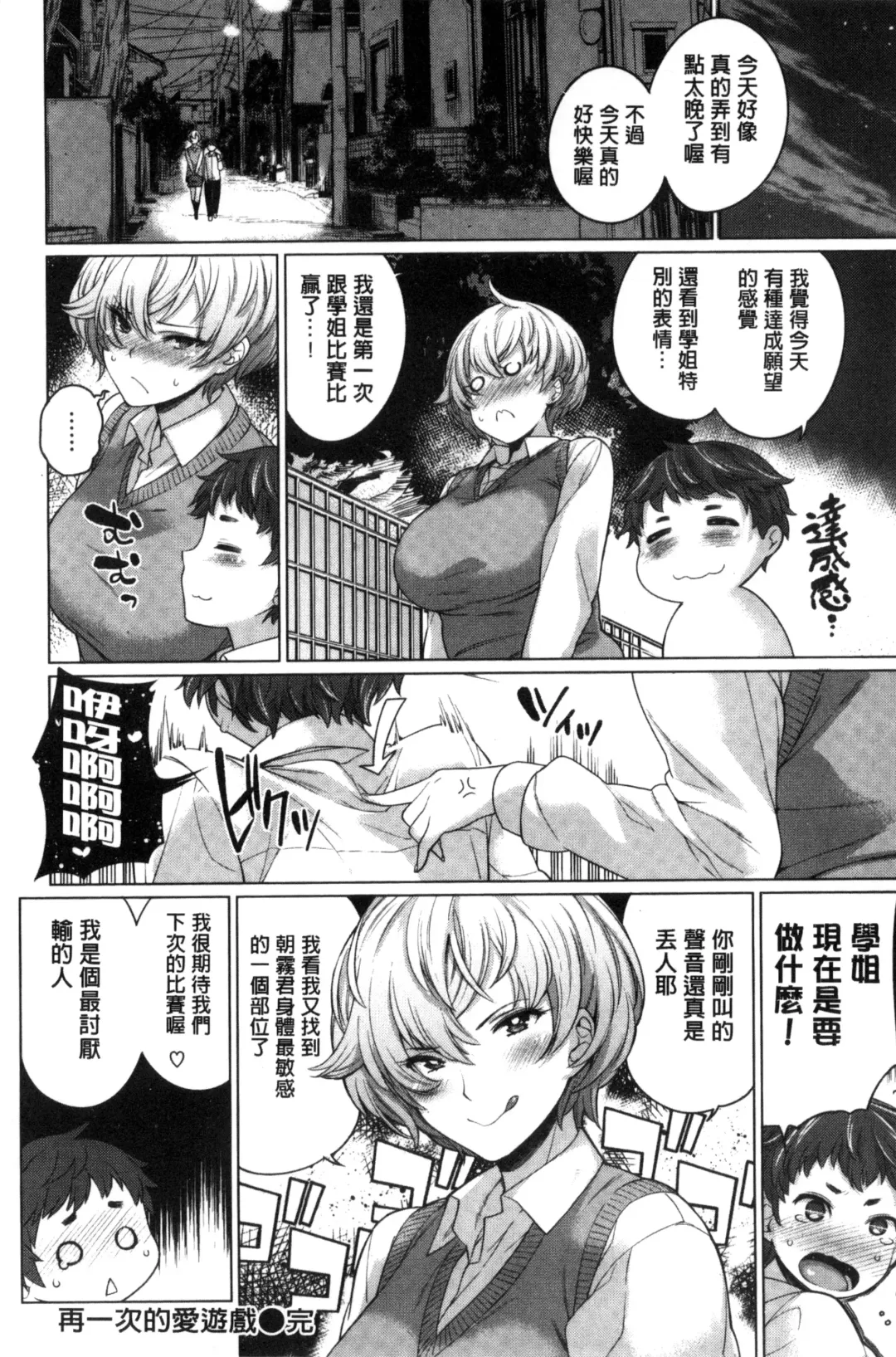 [Mario] Zettai Muteki Shoujo - Can't beat me at sex!! Fhentai - Page 90