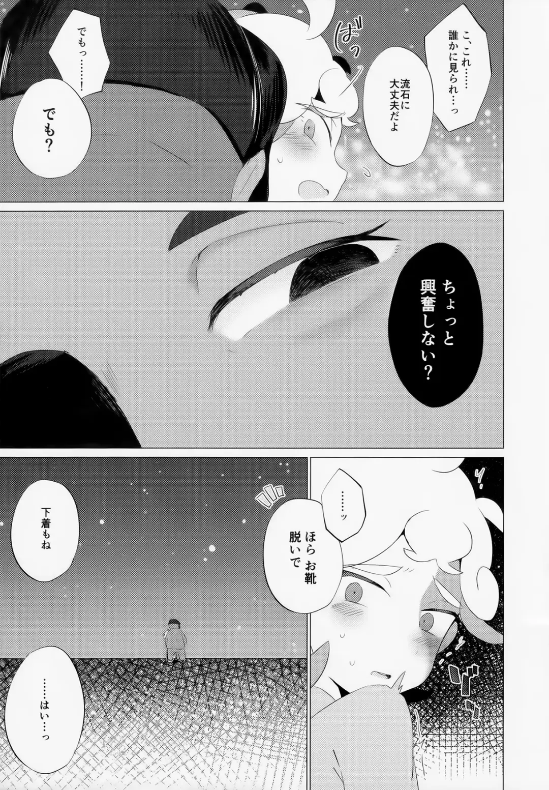 [Chiba] Hoshi ni Negai o - Wish on the Stars Fhentai.net - Page 8