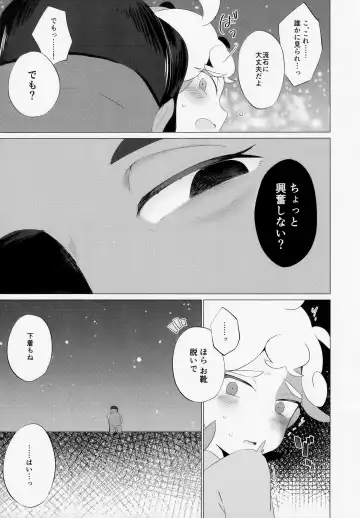 [Chiba] Hoshi ni Negai o - Wish on the Stars Fhentai.net - Page 8