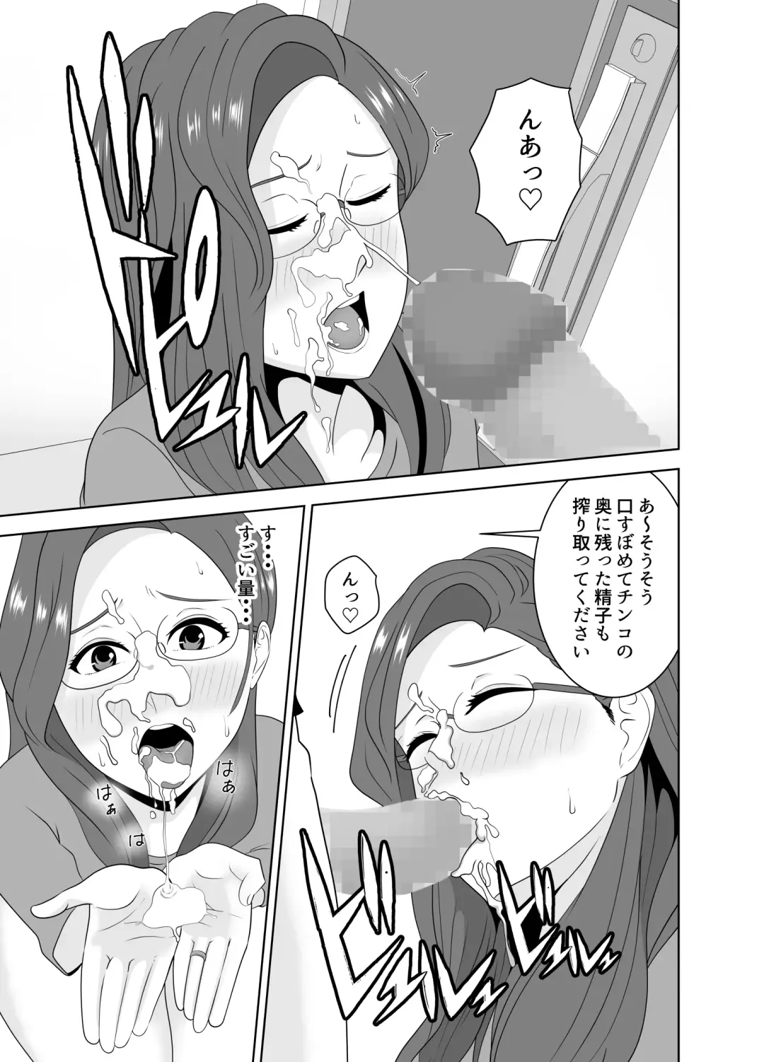 Katei Kyoushi no Dekachin ni Ochiru Haha Fhentai.net - Page 51