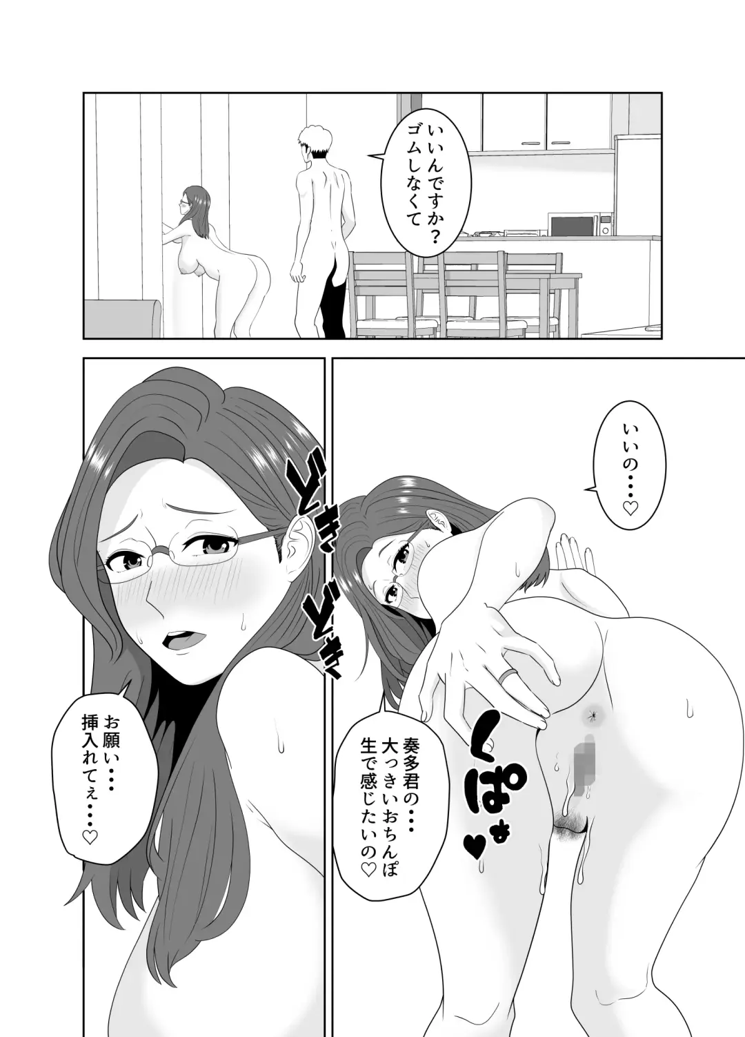 Katei Kyoushi no Dekachin ni Ochiru Haha Fhentai.net - Page 52