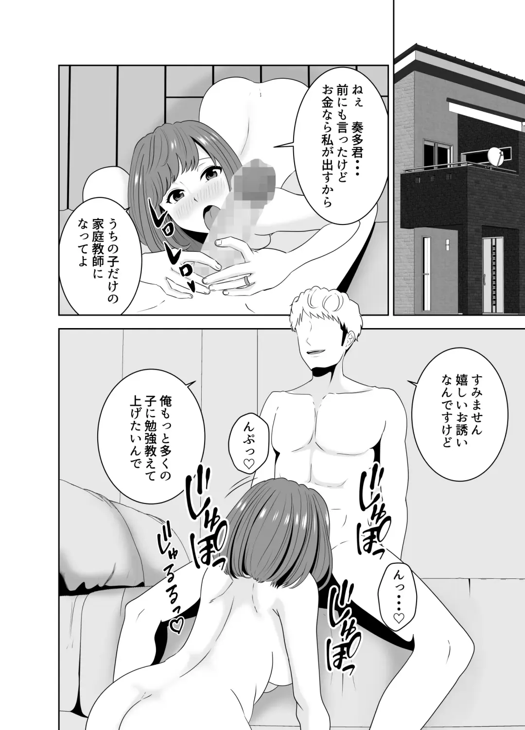 Katei Kyoushi no Dekachin ni Ochiru Haha Fhentai.net - Page 6