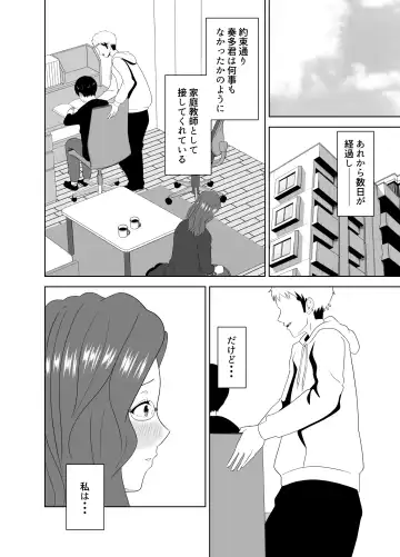 Katei Kyoushi no Dekachin ni Ochiru Haha Fhentai.net - Page 42