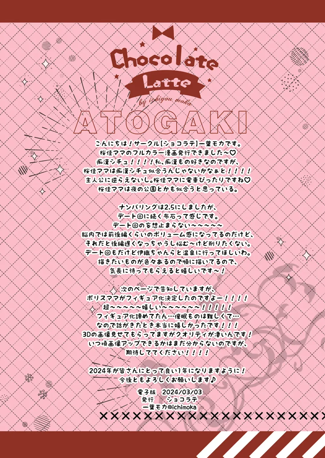 [Ichiyo Moka] Saimin Kanojo Kanojo no Haha Takanashi Ouka #2.5 + Police Milk Fhentai - Page 40