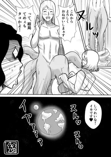 Henna Hanashi 1 Tajigen Uchuu de Aimashou Fhentai.net - Page 10