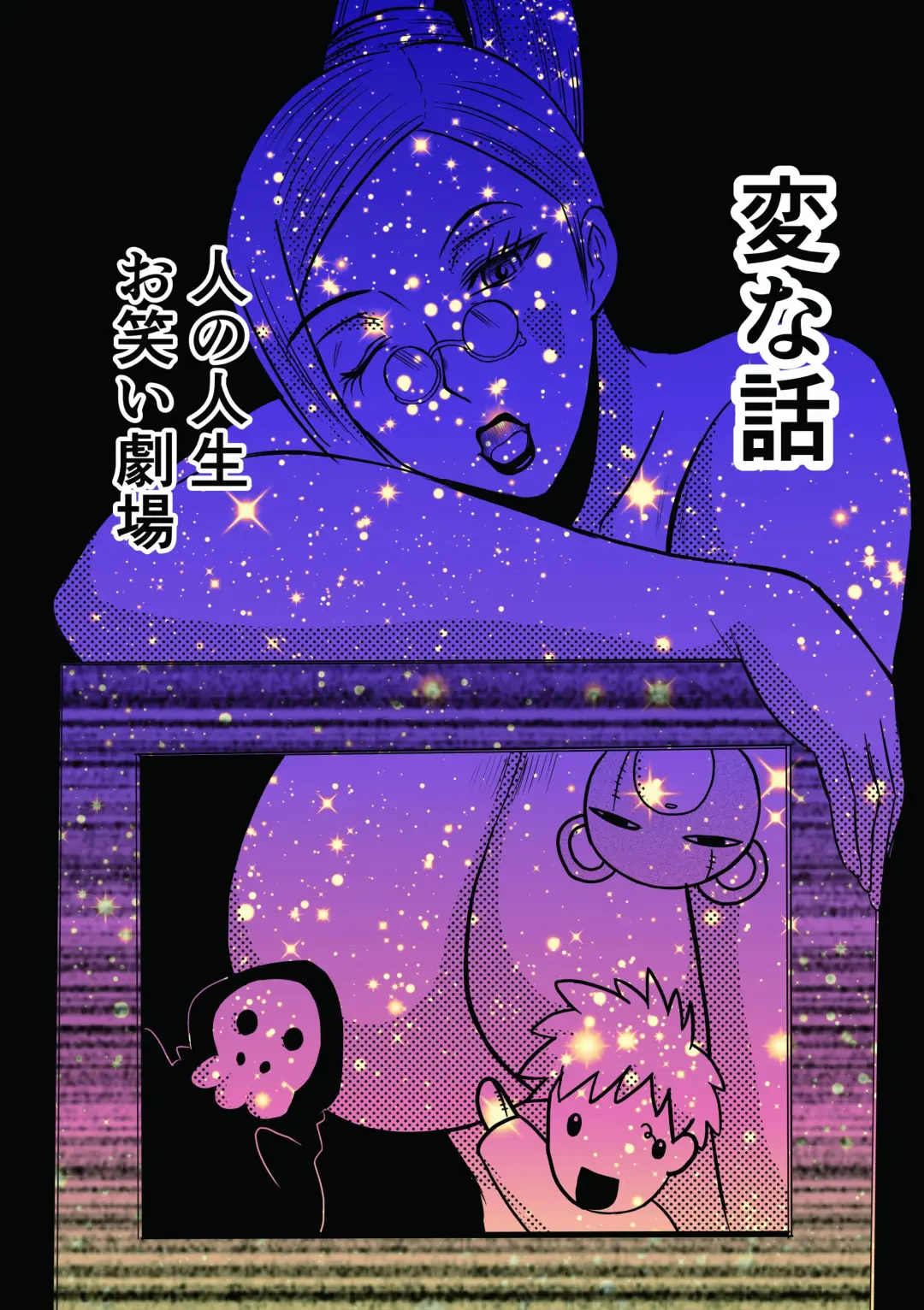 Henna Hanashi... Hito no Jinsei Owarai Gekijou Fhentai.net - Page 1