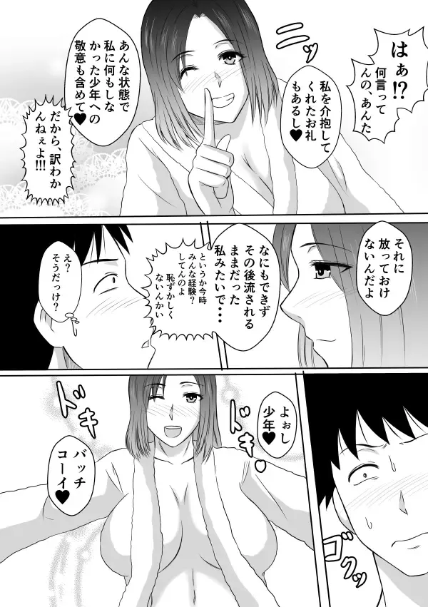 Henna Hanashi... Aru Yoru no Dekigoto Fhentai.net - Page 17