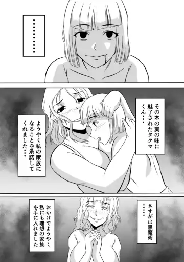 Henna Hanashi... Haha-tachi Nomita Manatsu no Yoru Fhentai.net - Page 9