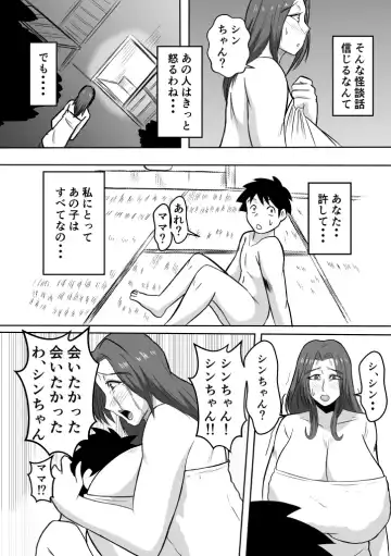 Henna Hanashi... Haha-tachi Nomita Manatsu no Yoru Fhentai.net - Page 19