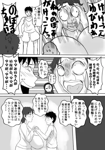 Henna Hanashi... Haha-tachi Nomita Manatsu no Yoru Fhentai.net - Page 25