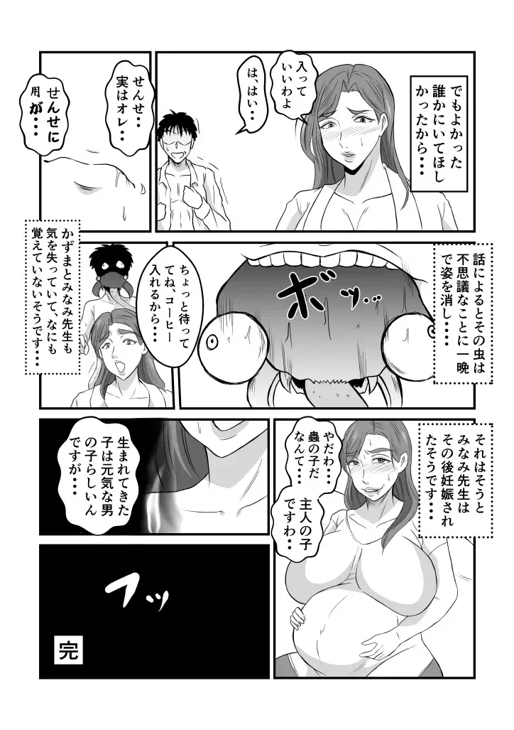 Henna Hanashi... Shounen-tachi no Mita Inmu Fhentai.net - Page 11