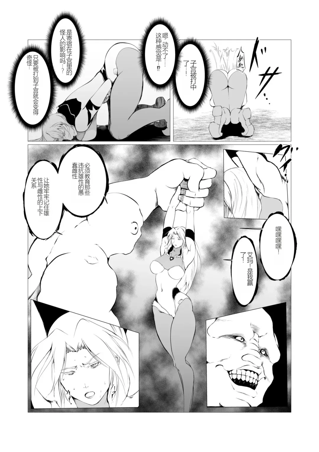 FAT CAT] Superheroine Ema no Haiboku 2 [Digital] (机翻润色） Fhentai.net - Page 14