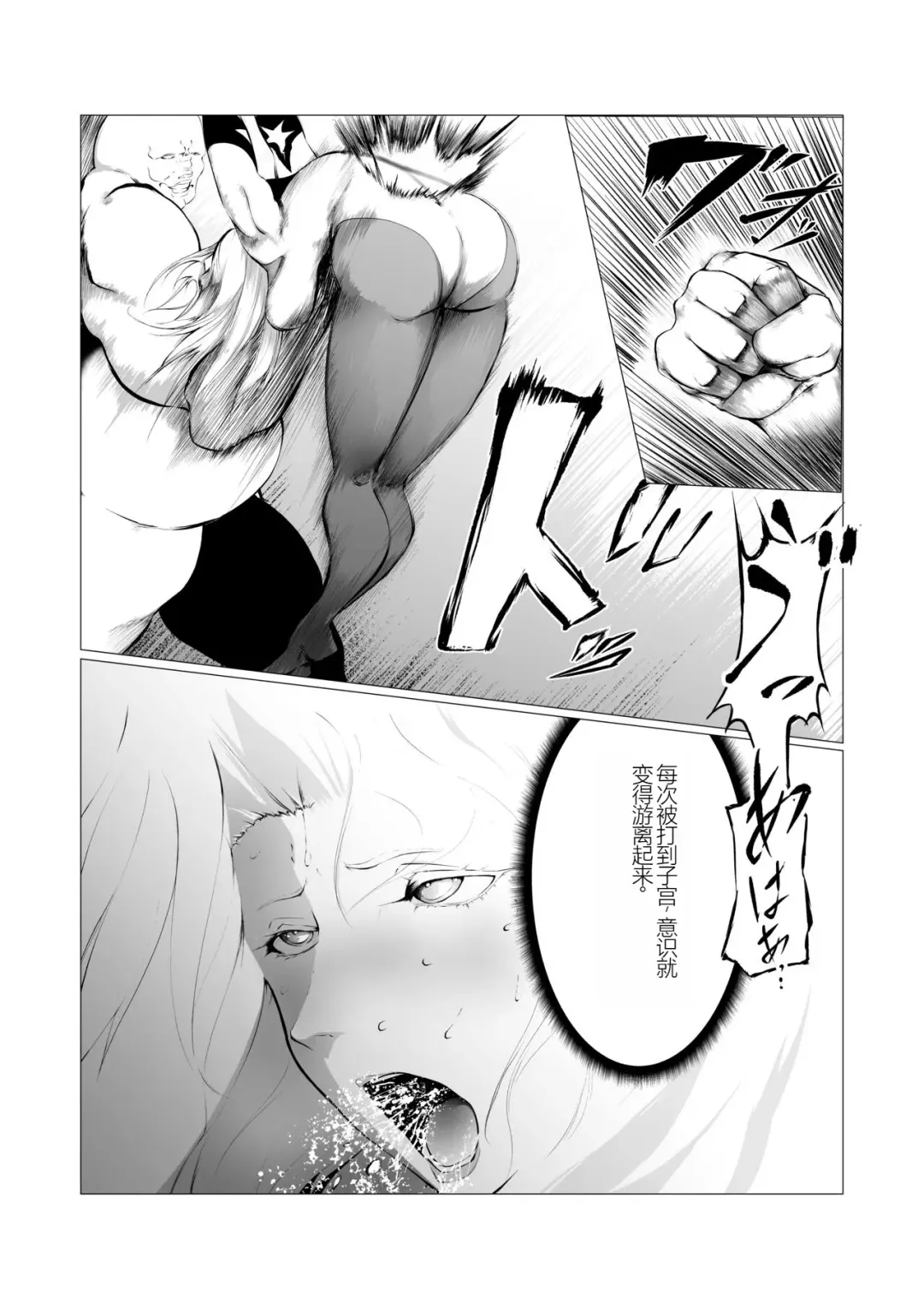 FAT CAT] Superheroine Ema no Haiboku 2 [Digital] (机翻润色） Fhentai.net - Page 15