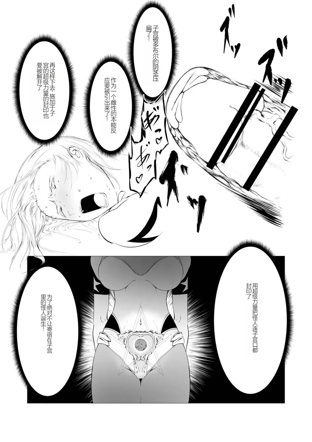 FAT CAT] Superheroine Ema no Haiboku 2 [Digital] (机翻润色） Fhentai.net - Page 23