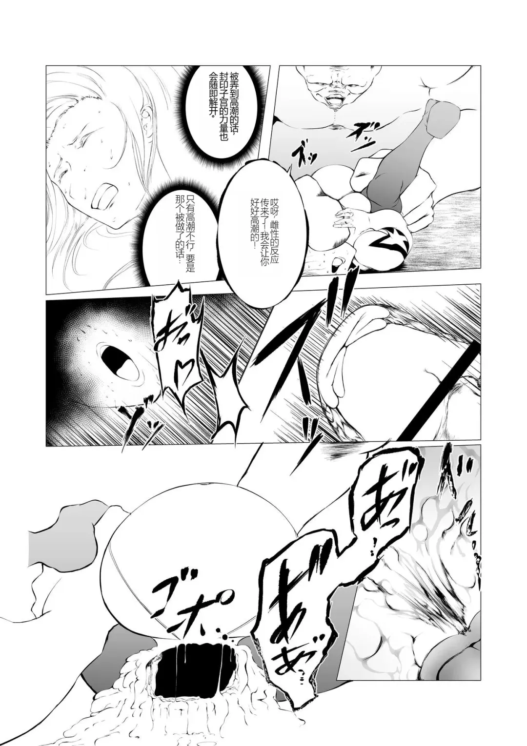 FAT CAT] Superheroine Ema no Haiboku 2 [Digital] (机翻润色） Fhentai.net - Page 24