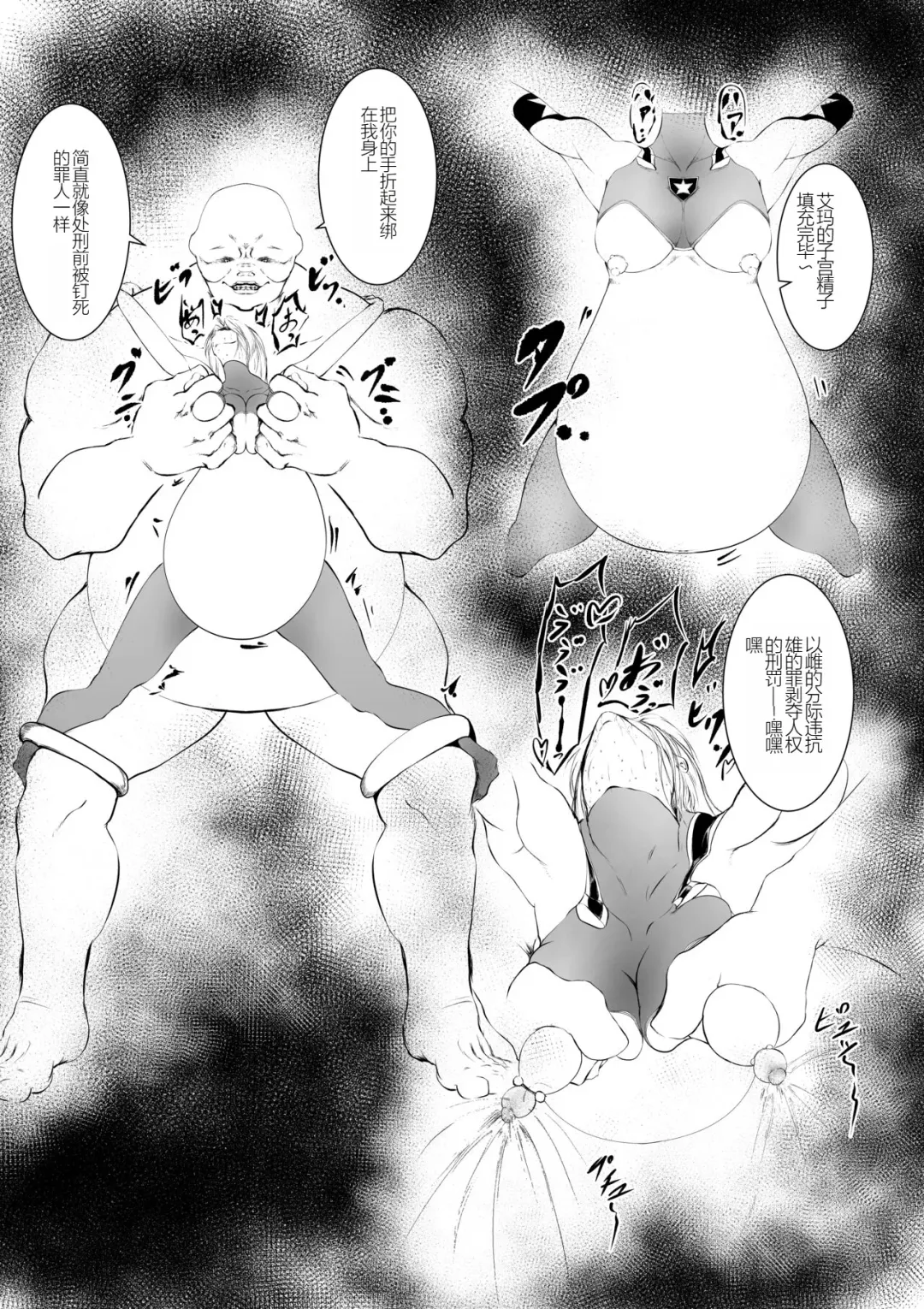 FAT CAT] Superheroine Ema no Haiboku 2 [Digital] (机翻润色） Fhentai.net - Page 31