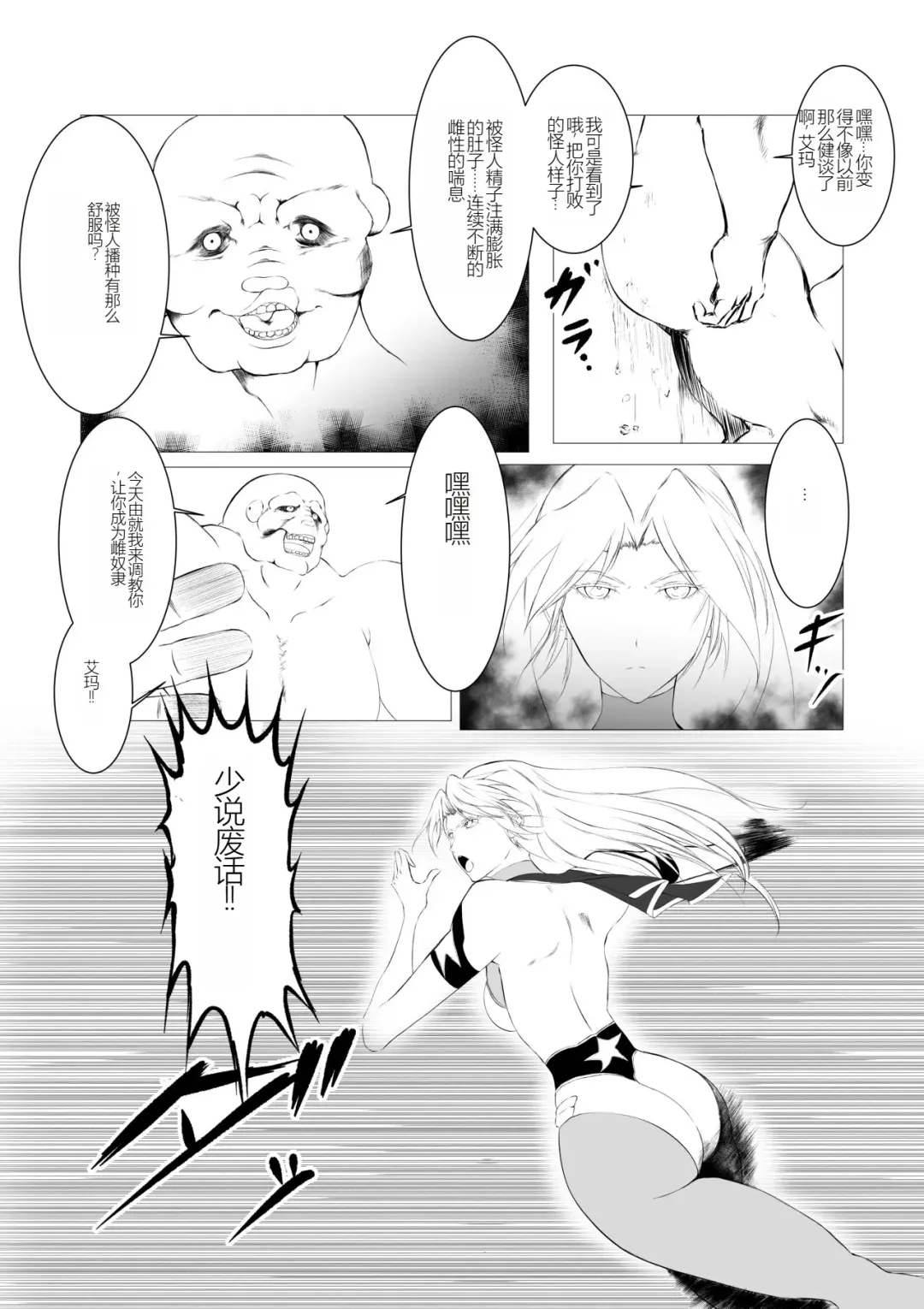 FAT CAT] Superheroine Ema no Haiboku 2 [Digital] (机翻润色） Fhentai.net - Page 8