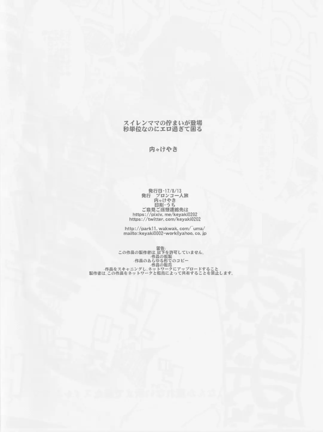 [Uchi-uchi Keyaki] Kankou Season no Suiren Mama Fhentai.net - Page 8