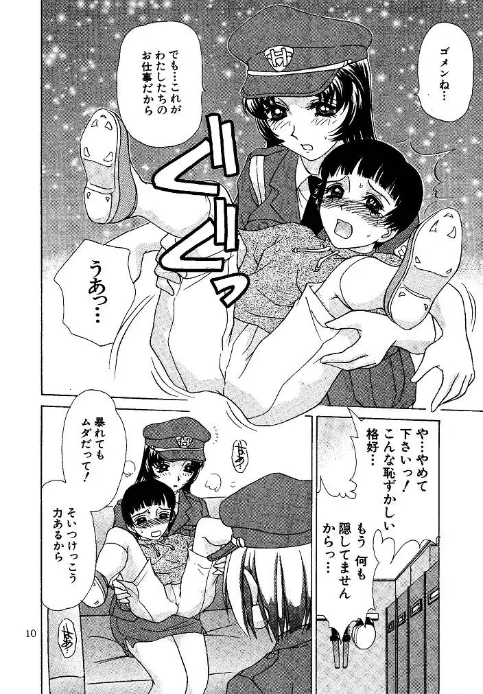 [Caramel Dow] Oshioki Yuki-chan Fhentai - Page 10