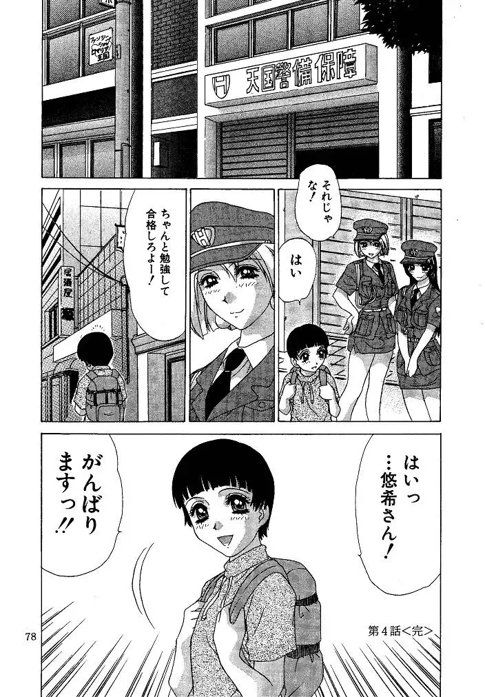 [Caramel Dow] Oshioki Yuki-chan Fhentai - Page 78