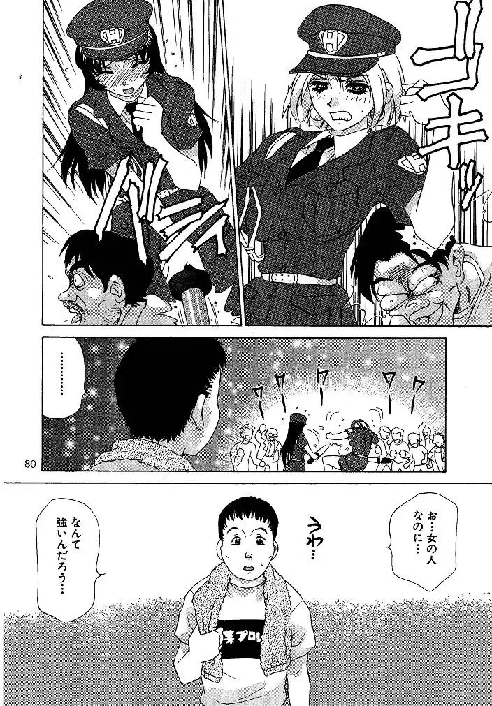 [Caramel Dow] Oshioki Yuki-chan Fhentai - Page 80