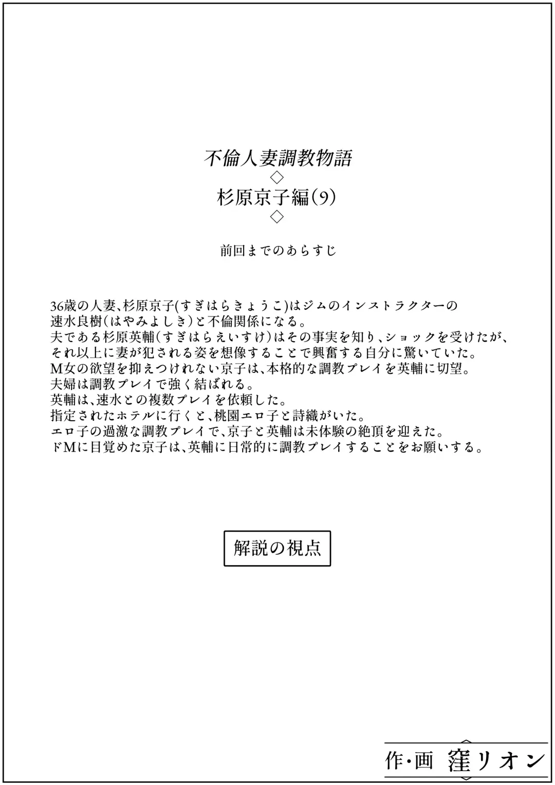 [Kubo Lion] Furin Hitozuma Choukyou Monogatari Sugihara Kyouko-hen Fhentai.net - Page 2