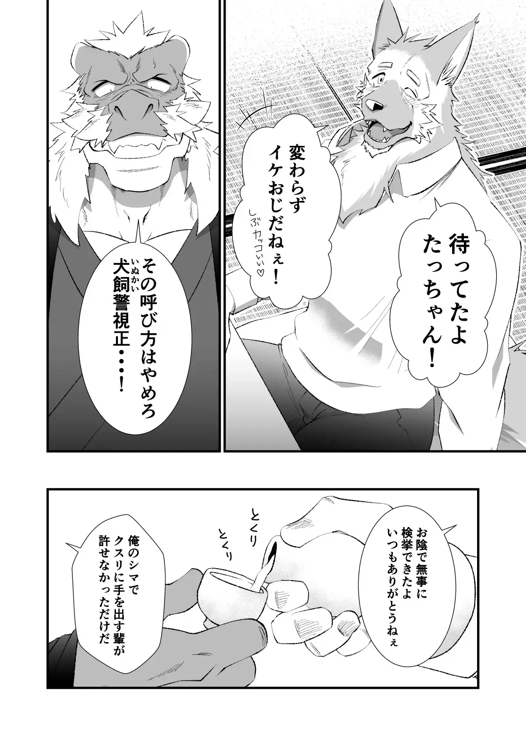 [Shamoji] Kimi no Taisetsu na Bishou no Tame ni Fhentai - Page 2