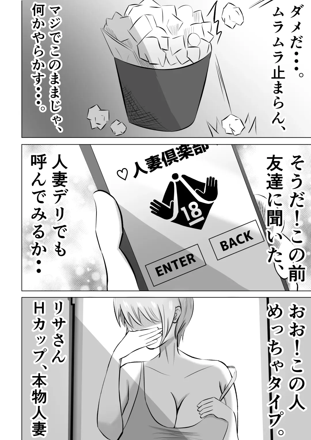 Hitozuma Deliheal de Doukyuusei no Okaa-san ga Detekita w Fhentai.net - Page 6