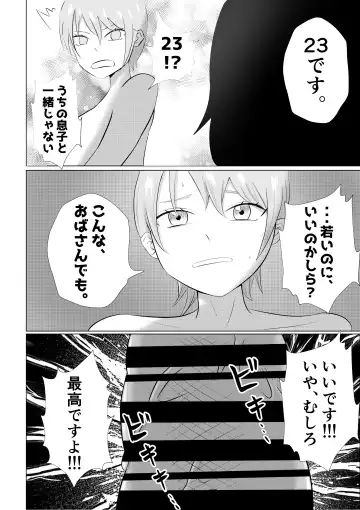 Hitozuma Deliheal de Doukyuusei no Okaa-san ga Detekita w Fhentai.net - Page 16