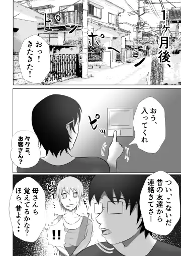 Hitozuma Deliheal de Doukyuusei no Okaa-san ga Detekita w Fhentai.net - Page 40