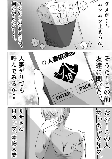 Hitozuma Deliheal de Doukyuusei no Okaa-san ga Detekita w Fhentai.net - Page 6