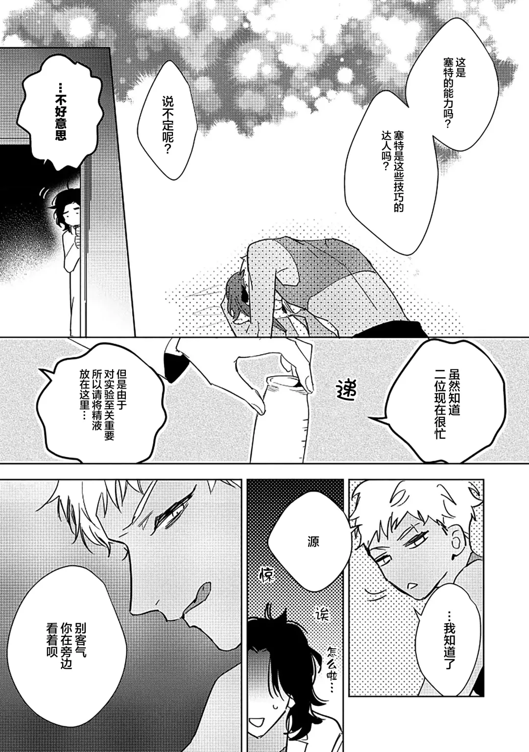 [Miyako Mimeko] Maou no Teisou, Kikiippatsu ~1,000-nen no Nemuri kara Sametara, Sekai ga Ero Contents-ka Shitemashita!~ | 魔王的贞操、千钧一发★～沉睡1000年后醒来，世界变成了黄色内容！～ Fhentai - Page 102