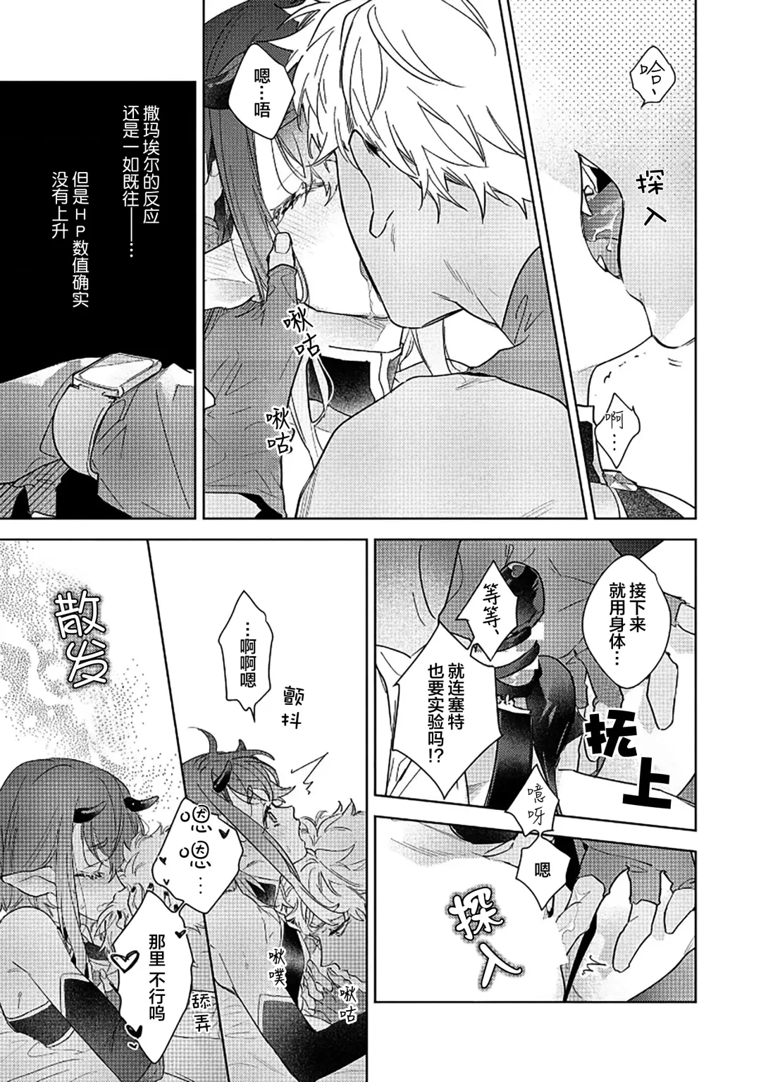 [Miyako Mimeko] Maou no Teisou, Kikiippatsu ~1,000-nen no Nemuri kara Sametara, Sekai ga Ero Contents-ka Shitemashita!~ | 魔王的贞操、千钧一发★～沉睡1000年后醒来，世界变成了黄色内容！～ Fhentai - Page 117