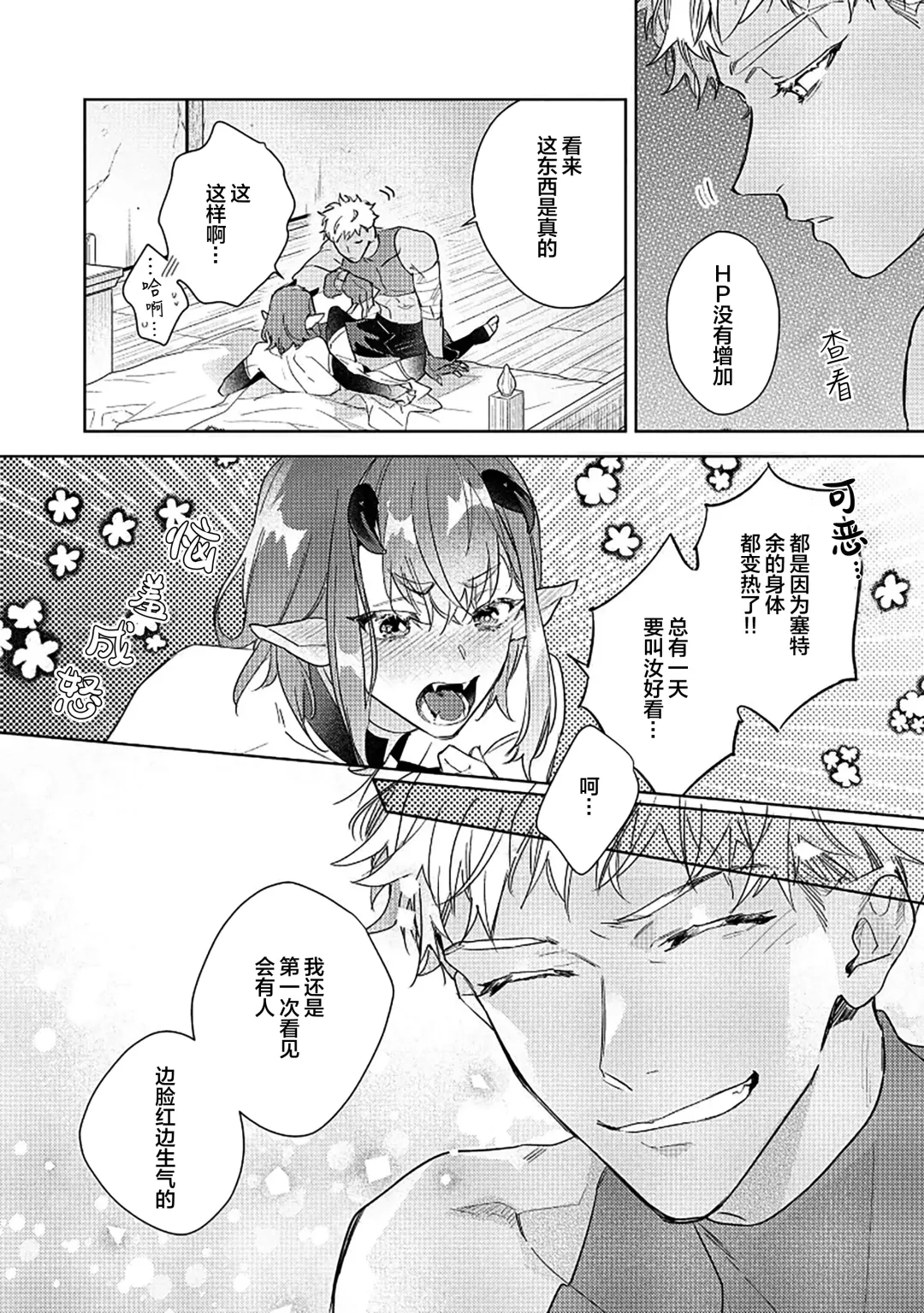 [Miyako Mimeko] Maou no Teisou, Kikiippatsu ~1,000-nen no Nemuri kara Sametara, Sekai ga Ero Contents-ka Shitemashita!~ | 魔王的贞操、千钧一发★～沉睡1000年后醒来，世界变成了黄色内容！～ Fhentai - Page 118