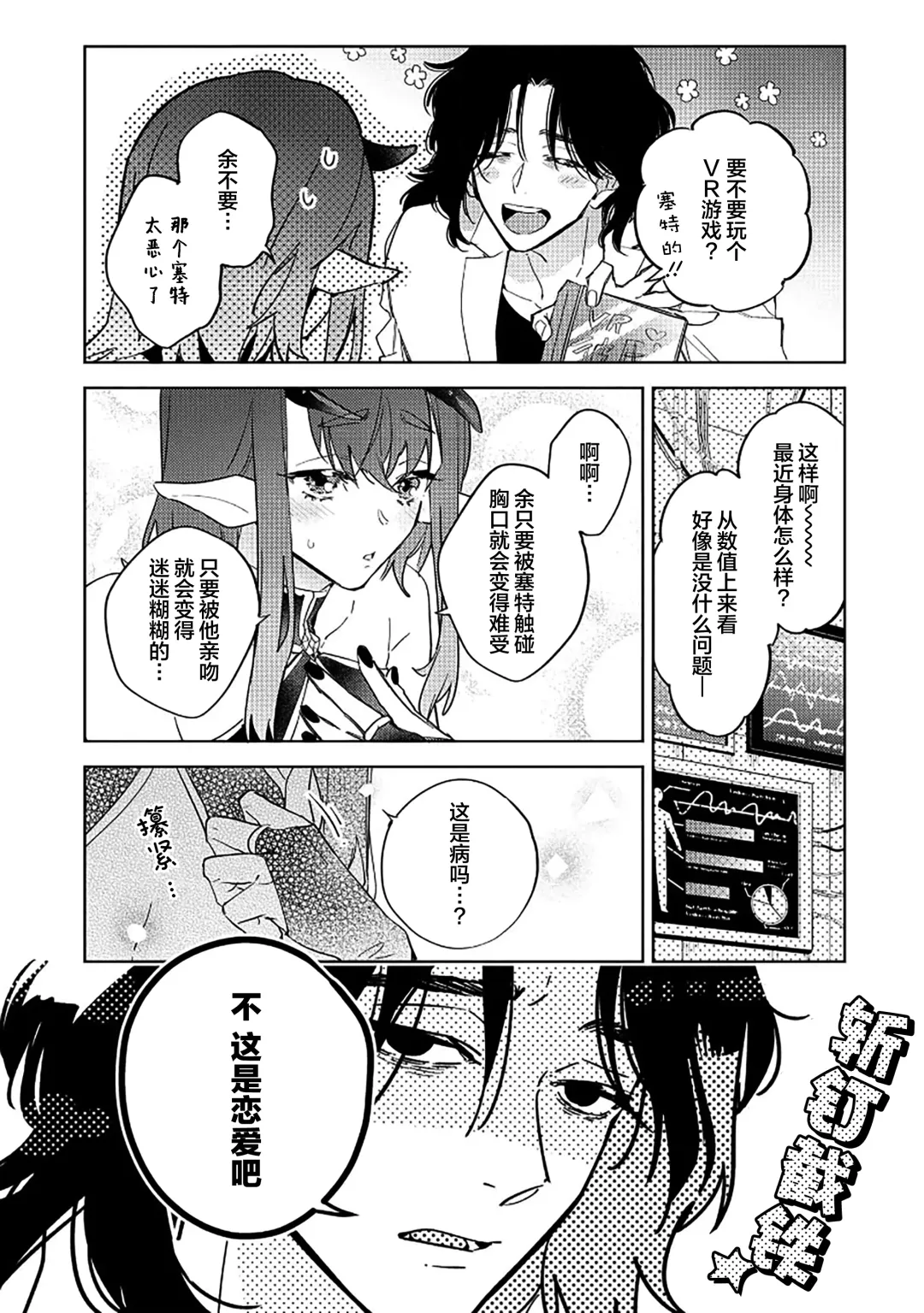 [Miyako Mimeko] Maou no Teisou, Kikiippatsu ~1,000-nen no Nemuri kara Sametara, Sekai ga Ero Contents-ka Shitemashita!~ | 魔王的贞操、千钧一发★～沉睡1000年后醒来，世界变成了黄色内容！～ Fhentai - Page 128