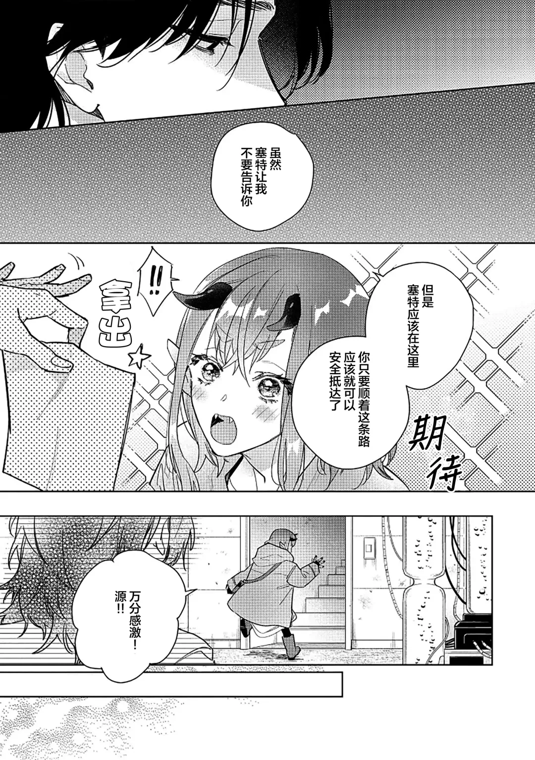 [Miyako Mimeko] Maou no Teisou, Kikiippatsu ~1,000-nen no Nemuri kara Sametara, Sekai ga Ero Contents-ka Shitemashita!~ | 魔王的贞操、千钧一发★～沉睡1000年后醒来，世界变成了黄色内容！～ Fhentai - Page 131