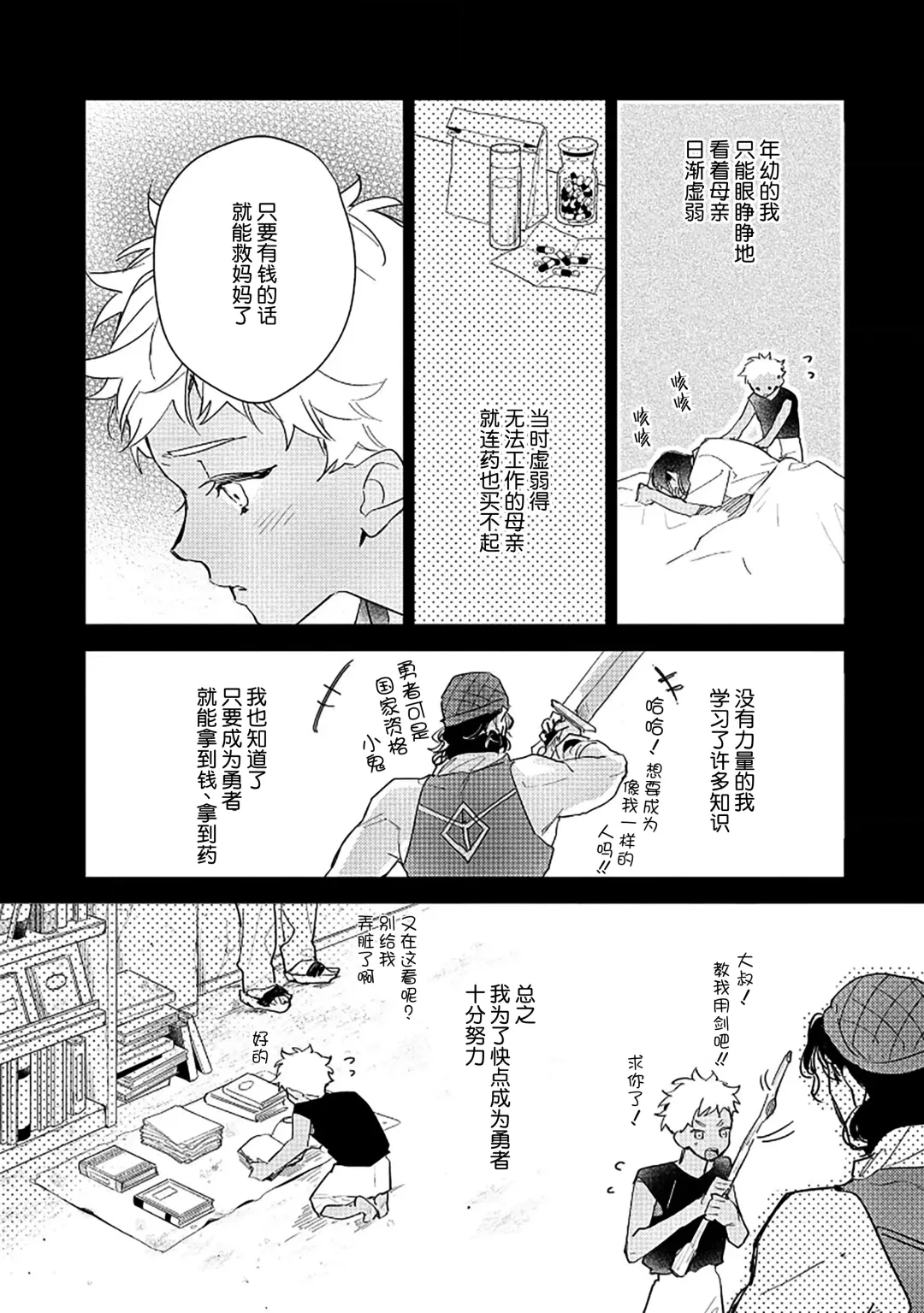 [Miyako Mimeko] Maou no Teisou, Kikiippatsu ~1,000-nen no Nemuri kara Sametara, Sekai ga Ero Contents-ka Shitemashita!~ | 魔王的贞操、千钧一发★～沉睡1000年后醒来，世界变成了黄色内容！～ Fhentai - Page 140