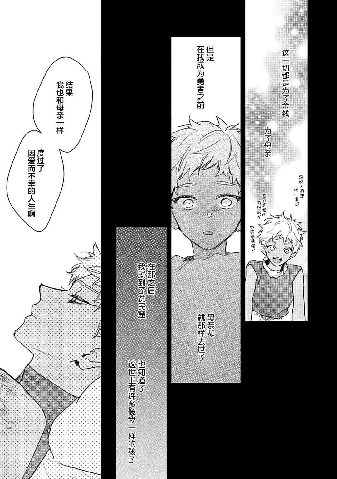 [Miyako Mimeko] Maou no Teisou, Kikiippatsu ~1,000-nen no Nemuri kara Sametara, Sekai ga Ero Contents-ka Shitemashita!~ | 魔王的贞操、千钧一发★～沉睡1000年后醒来，世界变成了黄色内容！～ Fhentai - Page 141