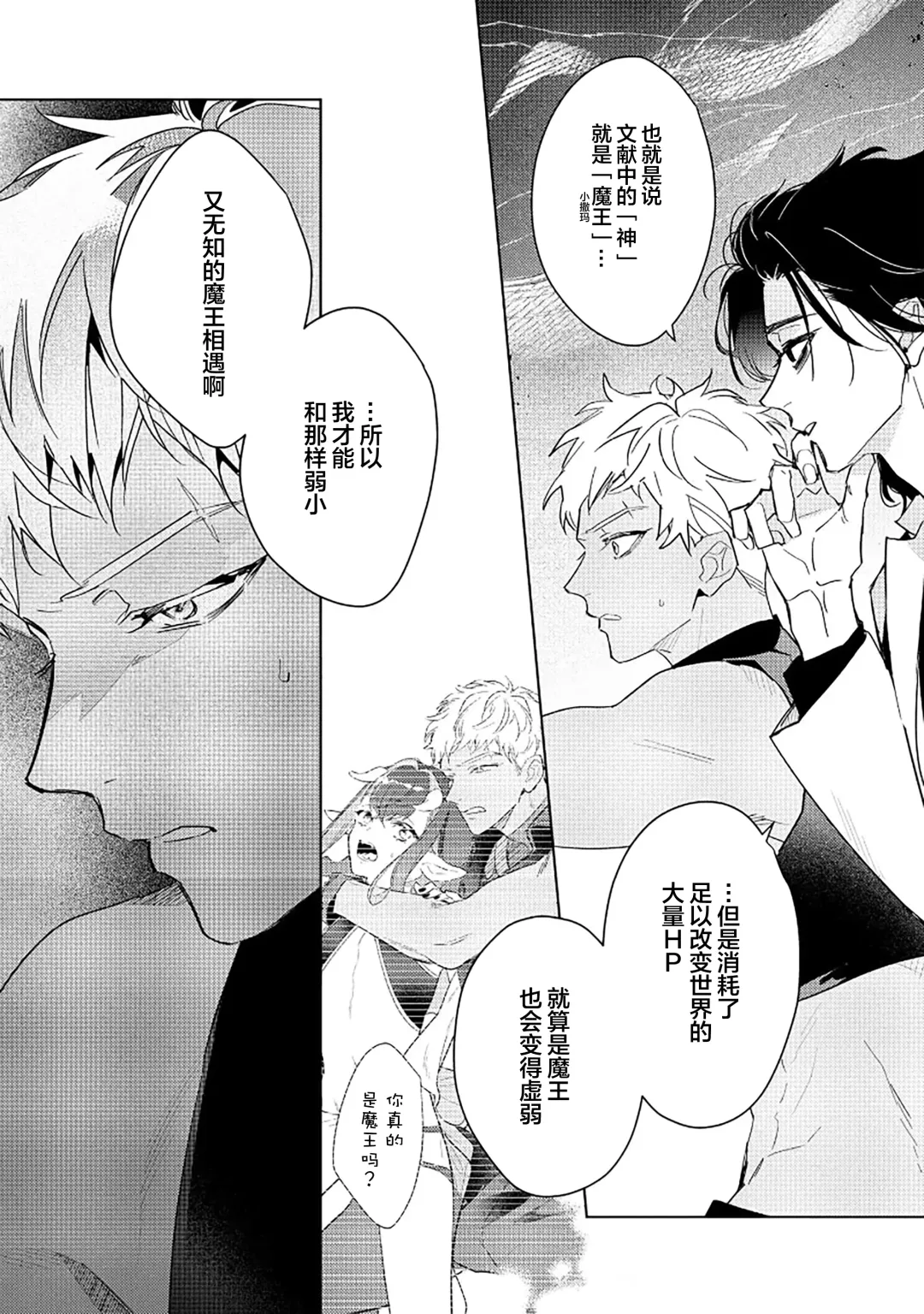 [Miyako Mimeko] Maou no Teisou, Kikiippatsu ~1,000-nen no Nemuri kara Sametara, Sekai ga Ero Contents-ka Shitemashita!~ | 魔王的贞操、千钧一发★～沉睡1000年后醒来，世界变成了黄色内容！～ Fhentai - Page 155