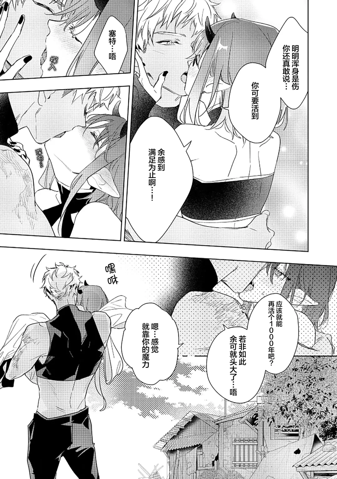 [Miyako Mimeko] Maou no Teisou, Kikiippatsu ~1,000-nen no Nemuri kara Sametara, Sekai ga Ero Contents-ka Shitemashita!~ | 魔王的贞操、千钧一发★～沉睡1000年后醒来，世界变成了黄色内容！～ Fhentai - Page 165