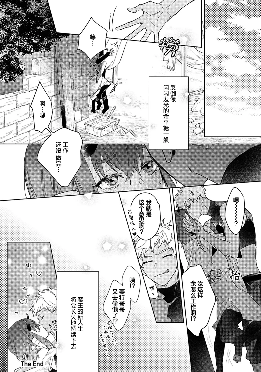 [Miyako Mimeko] Maou no Teisou, Kikiippatsu ~1,000-nen no Nemuri kara Sametara, Sekai ga Ero Contents-ka Shitemashita!~ | 魔王的贞操、千钧一发★～沉睡1000年后醒来，世界变成了黄色内容！～ Fhentai - Page 178