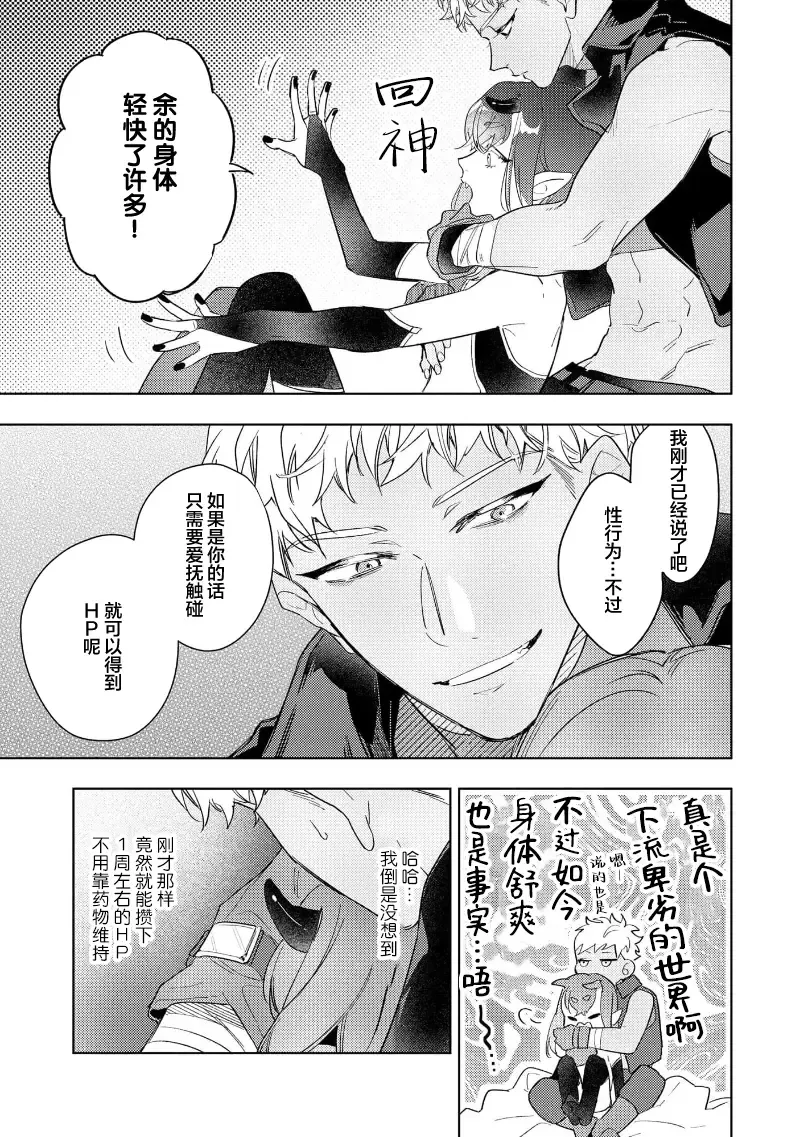 [Miyako Mimeko] Maou no Teisou, Kikiippatsu ~1,000-nen no Nemuri kara Sametara, Sekai ga Ero Contents-ka Shitemashita!~ | 魔王的贞操、千钧一发★～沉睡1000年后醒来，世界变成了黄色内容！～ Fhentai - Page 18