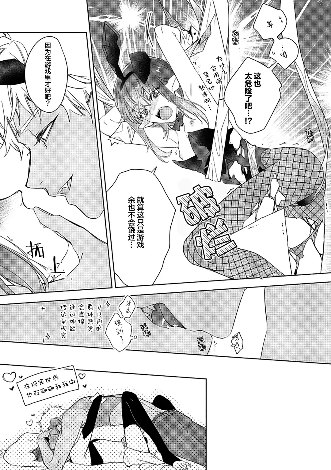 [Miyako Mimeko] Maou no Teisou, Kikiippatsu ~1,000-nen no Nemuri kara Sametara, Sekai ga Ero Contents-ka Shitemashita!~ | 魔王的贞操、千钧一发★～沉睡1000年后醒来，世界变成了黄色内容！～ Fhentai - Page 181