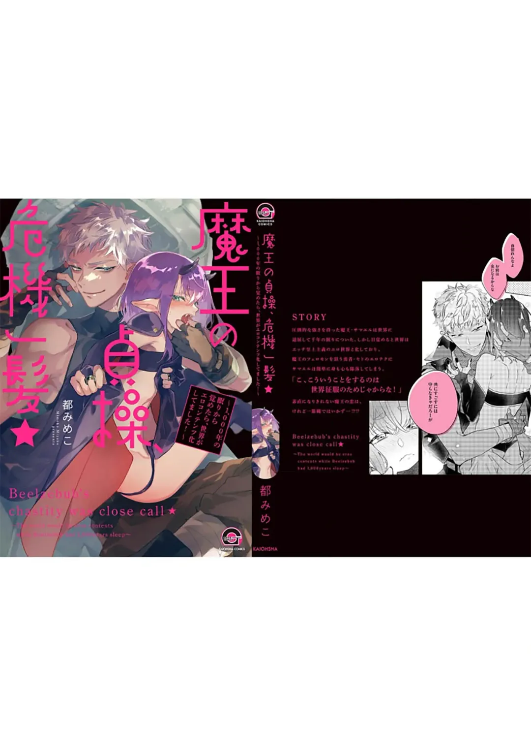 [Miyako Mimeko] Maou no Teisou, Kikiippatsu ~1,000-nen no Nemuri kara Sametara, Sekai ga Ero Contents-ka Shitemashita!~ | 魔王的贞操、千钧一发★～沉睡1000年后醒来，世界变成了黄色内容！～ Fhentai - Page 190