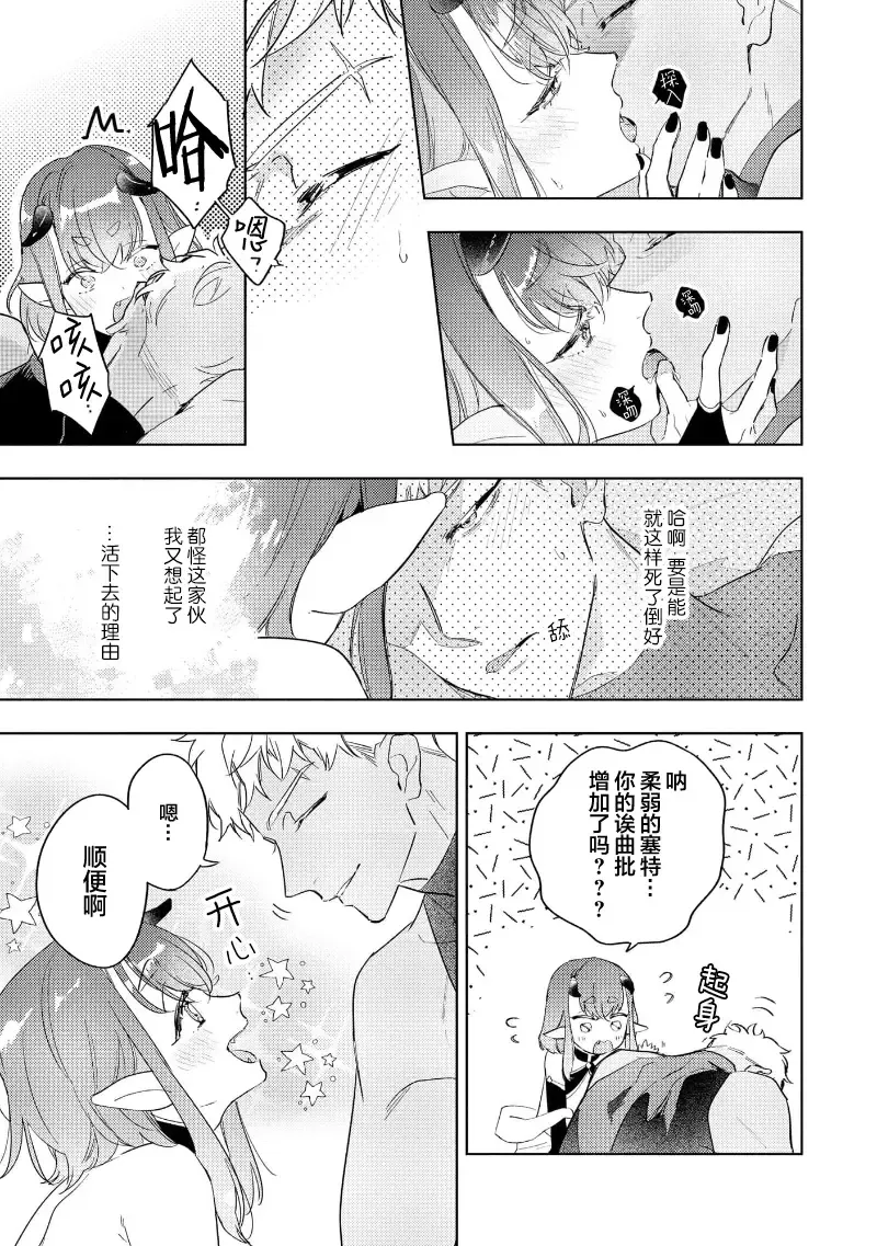 [Miyako Mimeko] Maou no Teisou, Kikiippatsu ~1,000-nen no Nemuri kara Sametara, Sekai ga Ero Contents-ka Shitemashita!~ | 魔王的贞操、千钧一发★～沉睡1000年后醒来，世界变成了黄色内容！～ Fhentai - Page 30