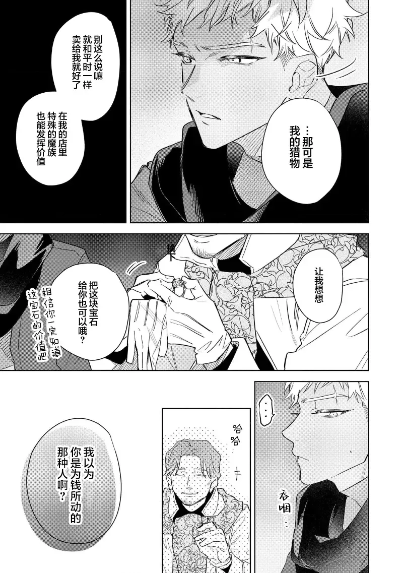 [Miyako Mimeko] Maou no Teisou, Kikiippatsu ~1,000-nen no Nemuri kara Sametara, Sekai ga Ero Contents-ka Shitemashita!~ | 魔王的贞操、千钧一发★～沉睡1000年后醒来，世界变成了黄色内容！～ Fhentai - Page 53